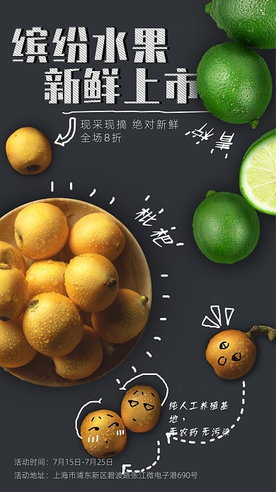 鲜果新鲜特价上市营销手机海报