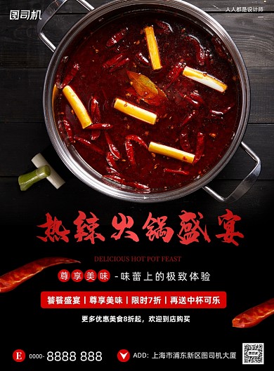 火锅宣传促销黑色简约印刷海报