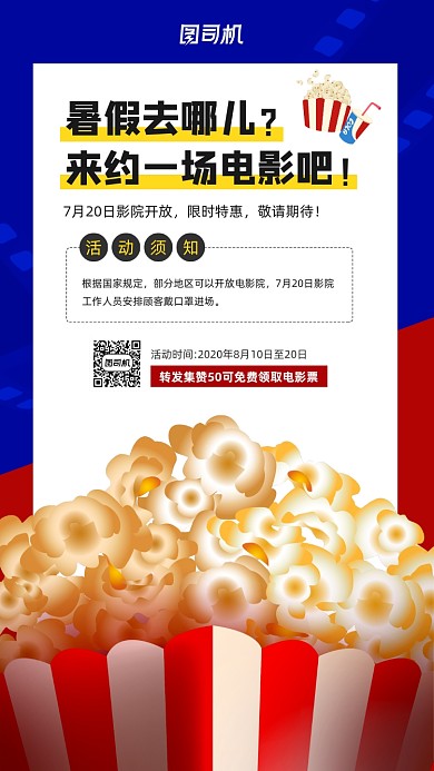 暑假电影预告活动宣传手机海报