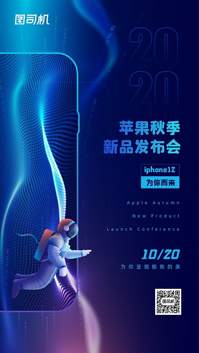 苹果秋季新品发布会宣传手机海报
