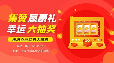 幸运大抽奖红色简约插画手机横图