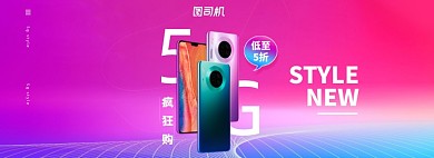 5g狂欢节渐变数码手机新品上市活动banner