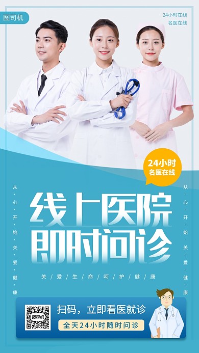在线问诊时尚简约手机海报
