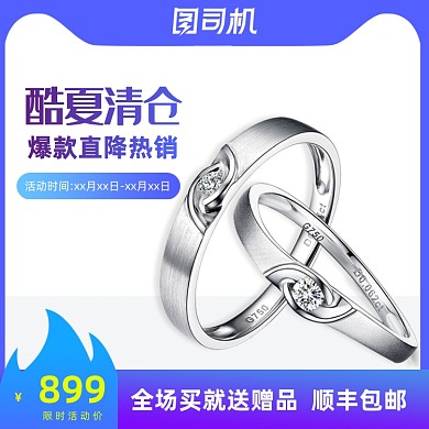 酷夏清仓珠宝首饰主图