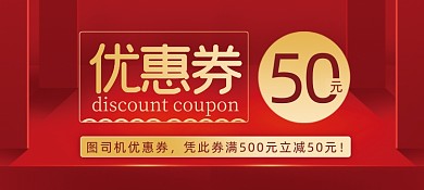 红金精美大气创意50元代金券