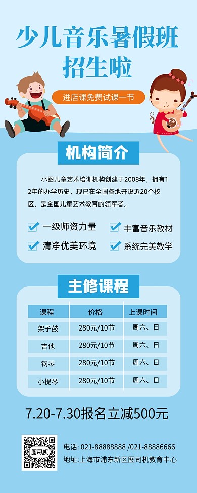 蓝色卡通少儿音乐暑假班招生易拉宝