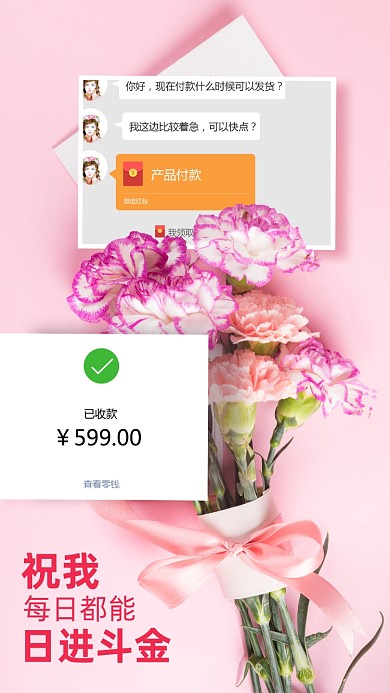 朋友圈晒单截图海报