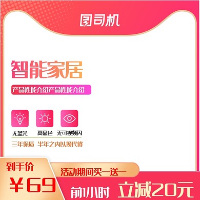 智能家居家电数码主图图标悬浮框