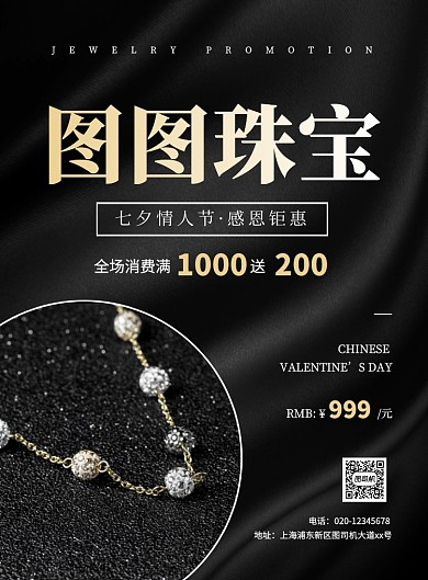黑色大气简约浪漫七夕手链促销宣传海报