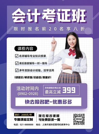 渐变下半年会计资格证考试促销活动海报