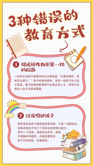 育儿知识科普手账风卡通手机海报