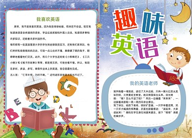 卡通趣味英语手抄报小报