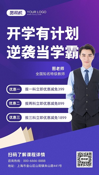 开学季课程促销手机宣传海报