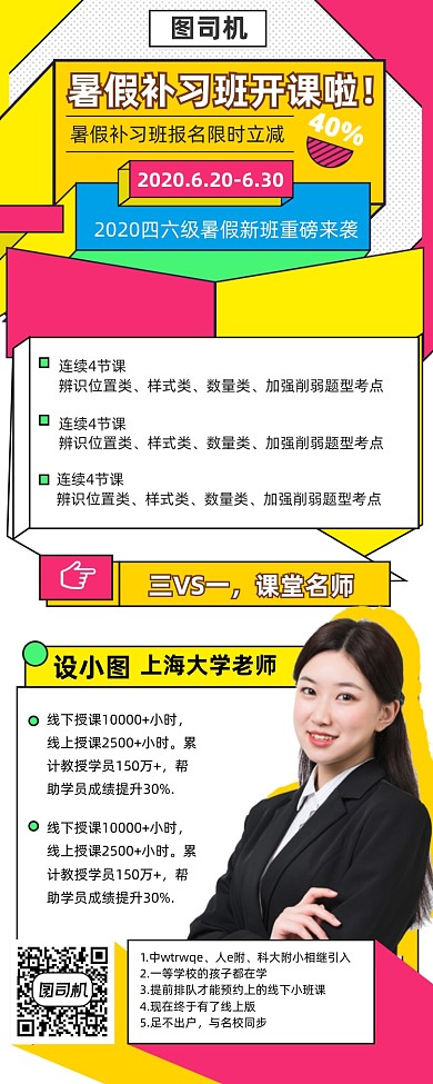 暑假补习班培训招生孟菲斯几何手机长图