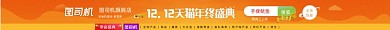黄色渐变双十二年货节店招