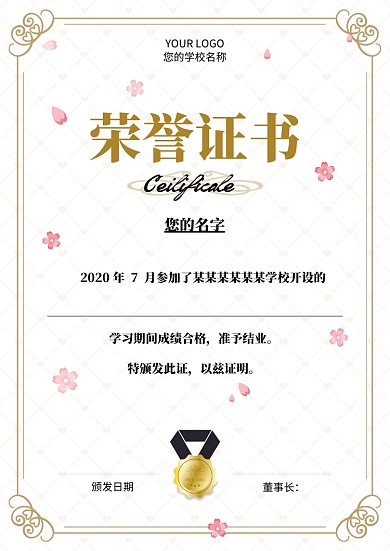 简洁时尚花朵荣誉证书