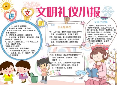 粉色学生文明礼仪电子小报手抄报
