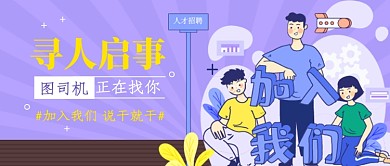 招聘寻人公众号首图