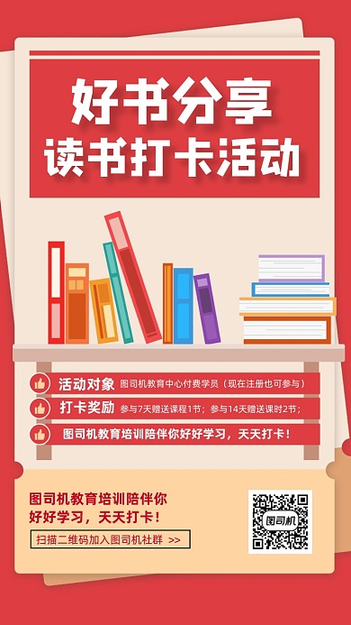 好书分享阅读打卡宣传手机海报