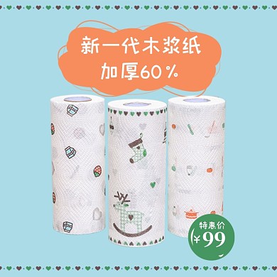 清新卡通手绘无纺布家居用品厨房纸巾主图