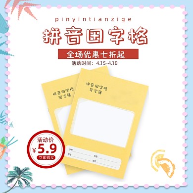 简约清新小学生田字格写字本本子学习用品主图