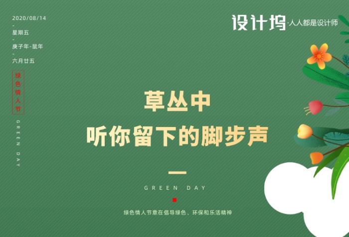 房地产手绘卡通绿色情人节手机海报