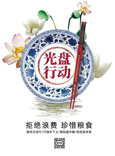 光盘行动公益环保宣传海报