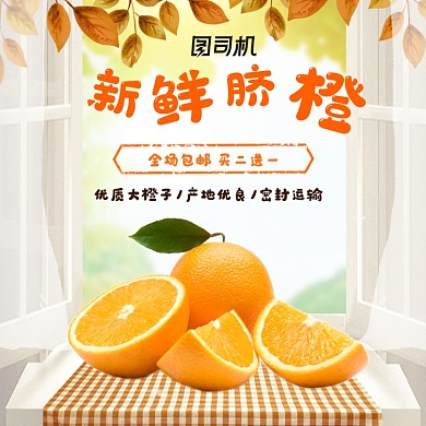 丰收购物复古清新大促水果食品主图