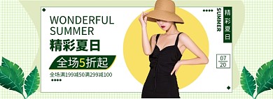 夏日女装满减促销banner