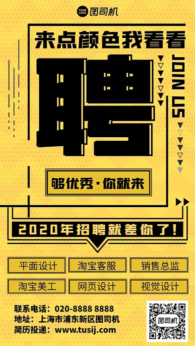 创意复古国潮招聘手机海报