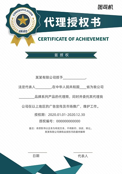 商务企业代理证书授权书