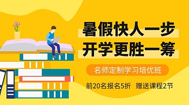 暑假班培训招生课程封面