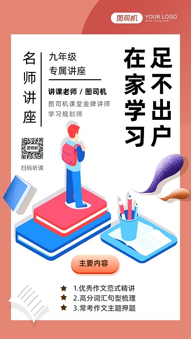 在线学习暖色插画手机海报