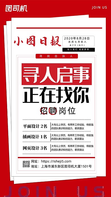 红色招聘岗位海报