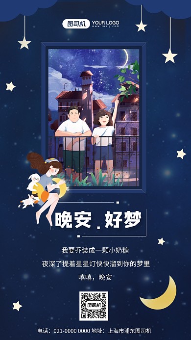 晚安问候日签蓝色星空手机海报