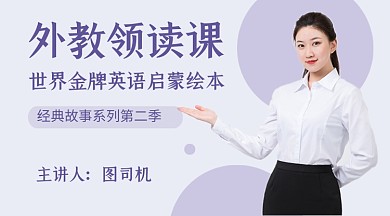 简约英语外教启蒙课教育课程封面