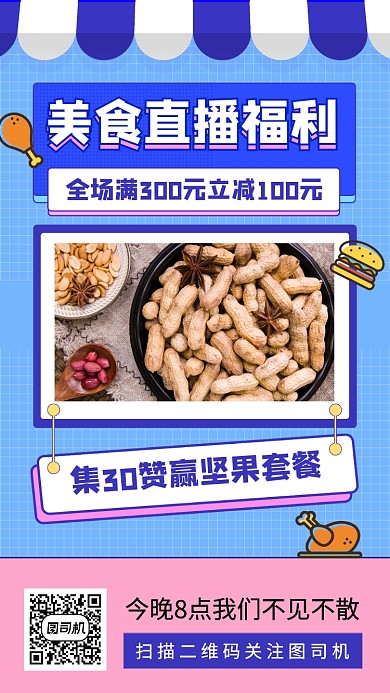 直播间抽奖活动手机海报