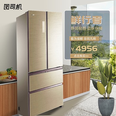 家电冰箱简约家用电器主图