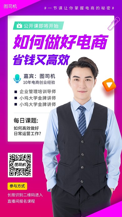 电商运营公开课时尚简约手机海报