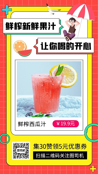 饮品上新手机海报