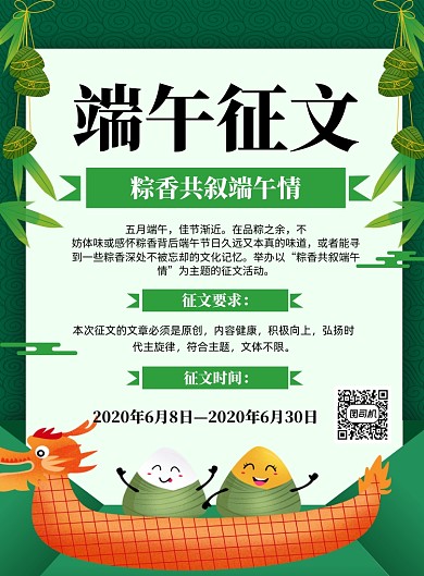 端午节征文活动绿色卡通宣传海报
