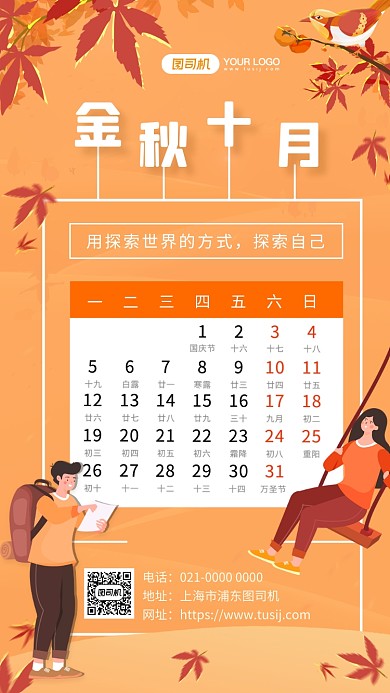 金秋十月文艺简约日历手机海报