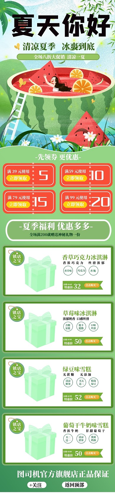 时尚夏天清凉消暑冰淇淋手机首页