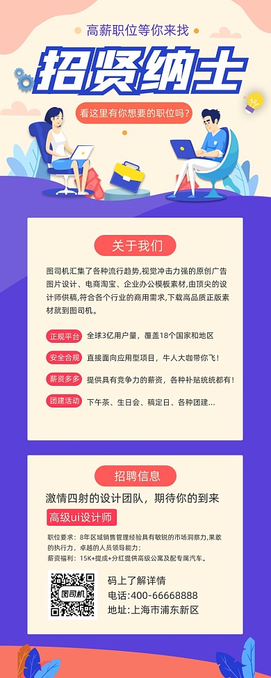 招贤纳士招聘蓝色插画手机长图