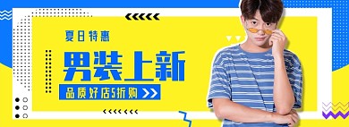 夏日男装上新电商服装banner
