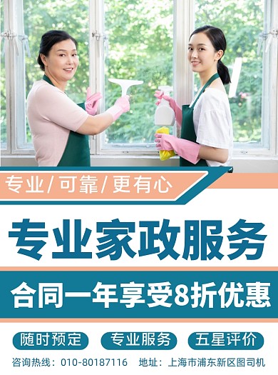 商务风家政服务主题宣传单