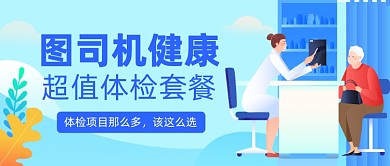 超值体检套餐公众号首图