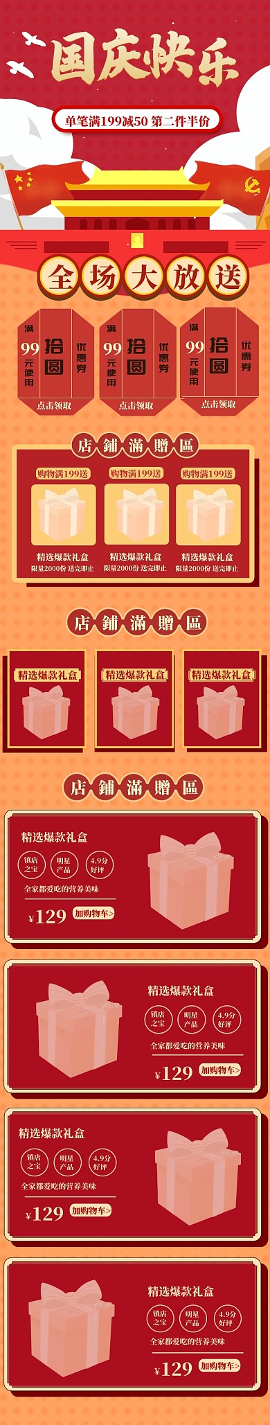 国庆狂欢特惠大促电商首页模板