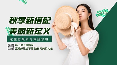 穿搭攻略宣传手机横版海报