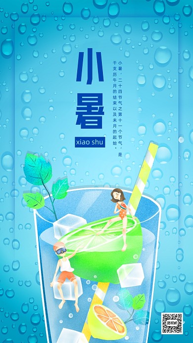 小暑简约手绘风节气手机海报